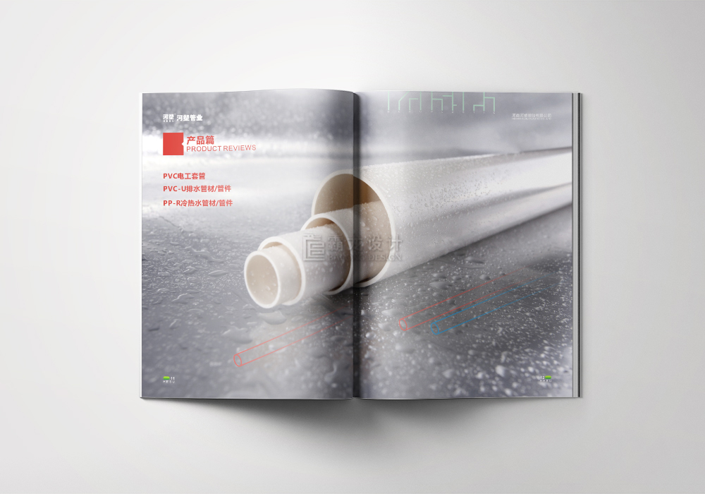 河塑管業(yè)U排水管材畫冊設(shè)計(jì)