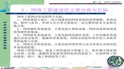 計(jì)算機(jī)網(wǎng)絡(luò)工程實(shí)用教程 構(gòu)建與維護(hù)現(xiàn)代數(shù)字世界的基石