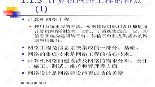 計算機(jī)網(wǎng)絡(luò)工程 構(gòu)建數(shù)字時代的基石